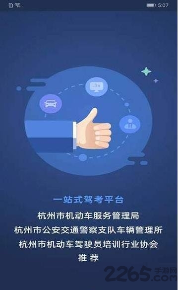 井行学车下载