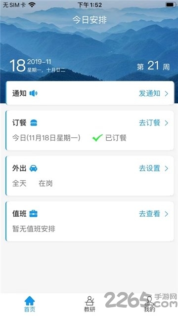 灯塔教研app下载