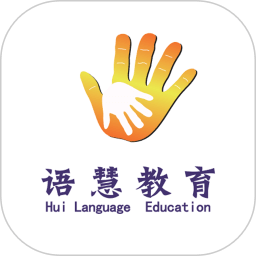 语慧帮教育客户端