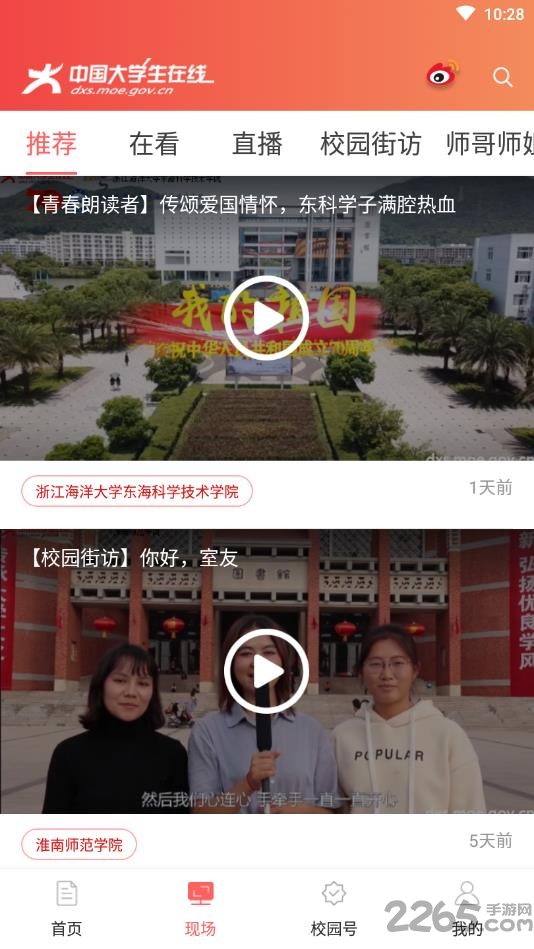 中国大学生在线app下载