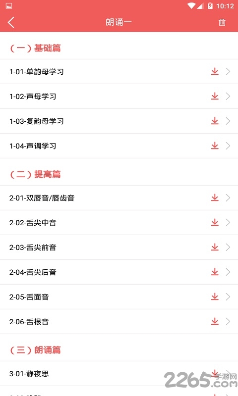 电子课本大全app 电子课本大全手机版下载