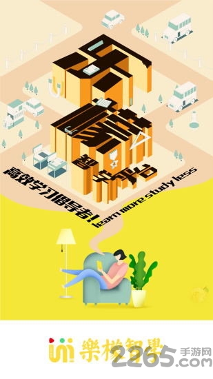 乐檬智学官方版 乐檬智学app下载