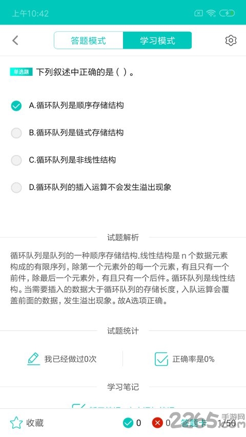 二级c语言习题宝典软件