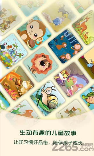 麦田亲子绘本故事手机版 麦田亲子绘本故事免费下载