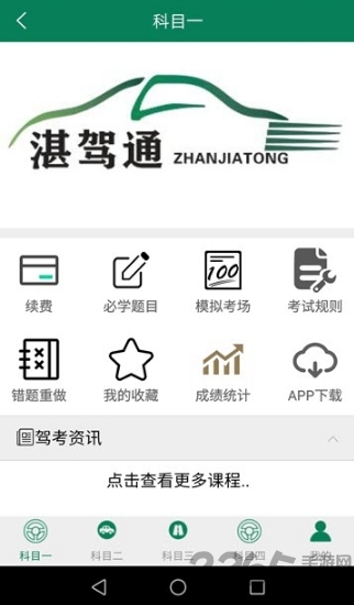湛驾通下载