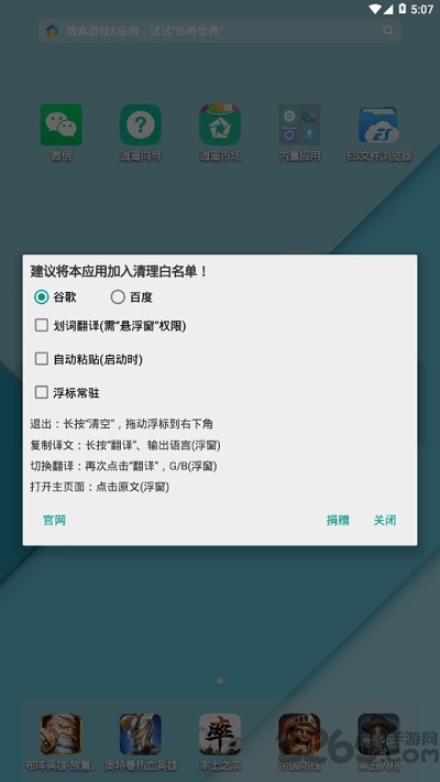 全局翻译app下载