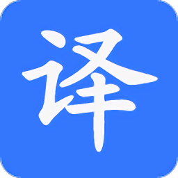 全局翻译官方版