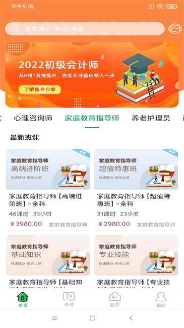 职云课堂app下载