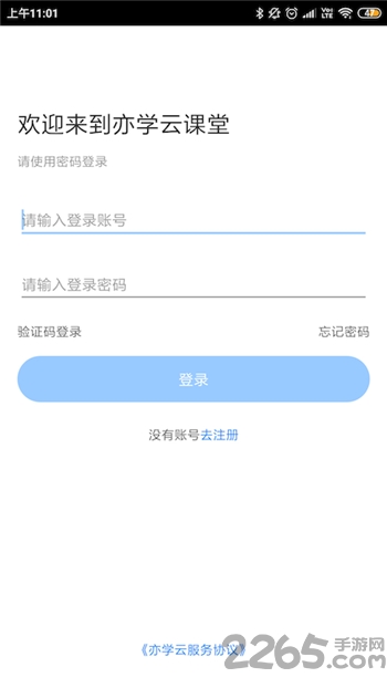 亦学云下载