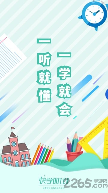 快学时代app 快学时代app下载