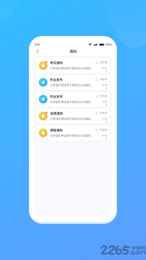 课林学生软件
