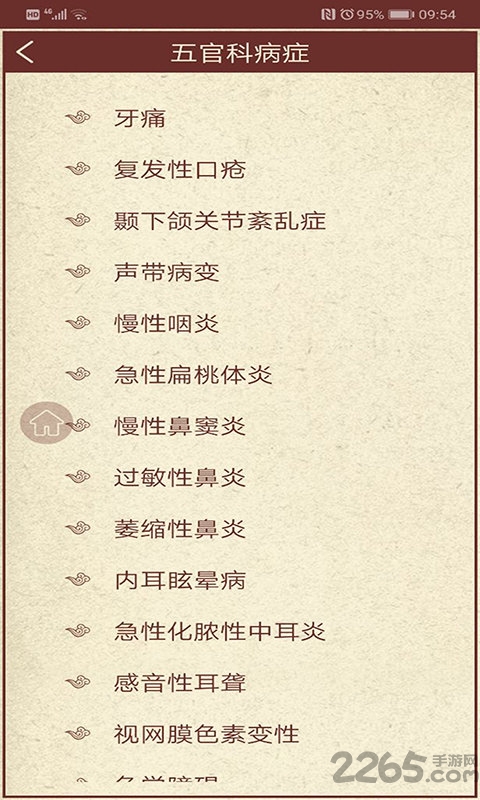 中医药下载