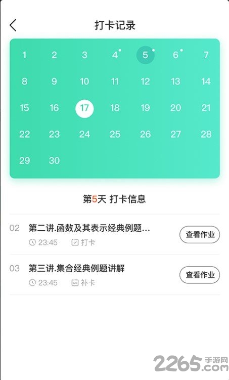 坚持学app下载