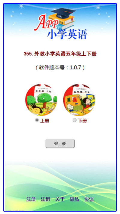 外教小学英语五年级上下册app下载