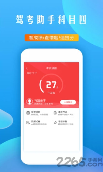 驾考助手科目四app 驾考助手科目四最新版下载