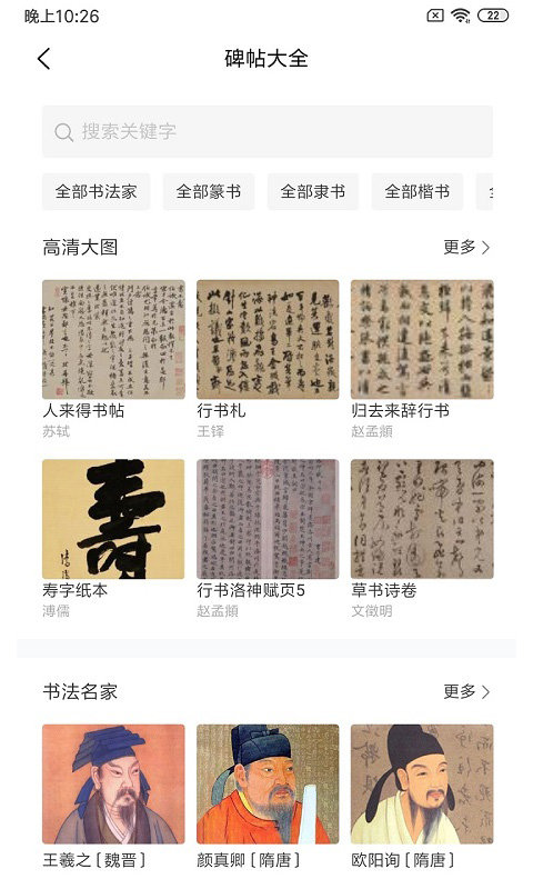 习字社软件下载