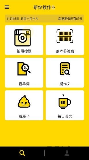 帮搜作业答案下载