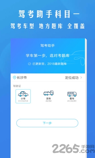 驾考助手科目一免费下载安装