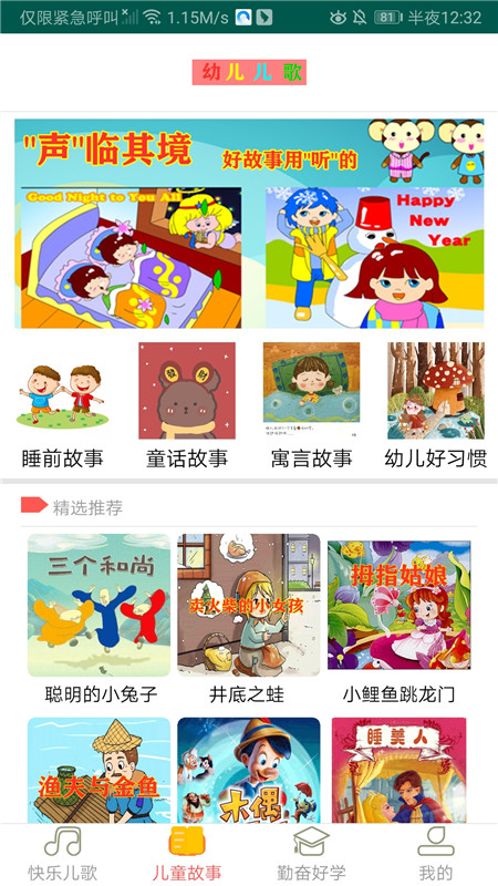 幼儿儿歌免费下载