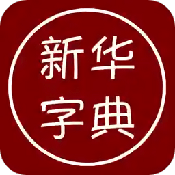 免费汉语字典离线版app v1.5 安卓版