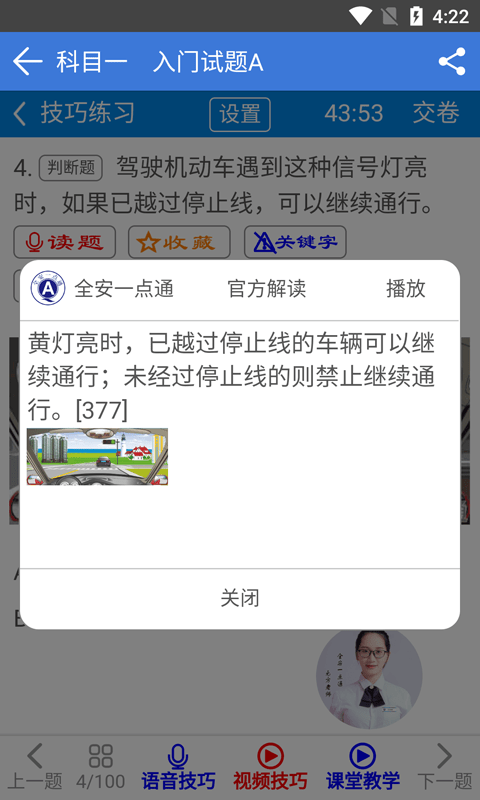 全安一点通app下载