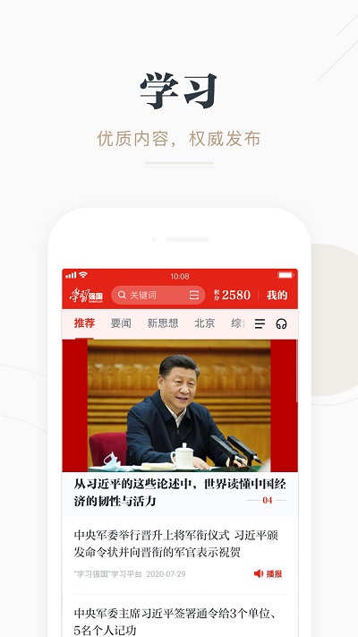 学习强国官方版下载