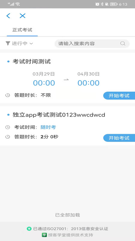 授客学堂软件下载