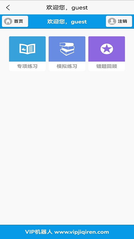 vip机器人软件下载