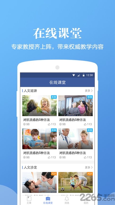 人文医学app下载