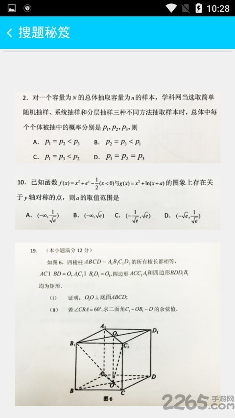 寒假作业答案app2019