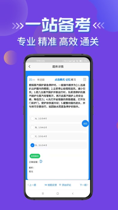 特种设备作业考试题库下载