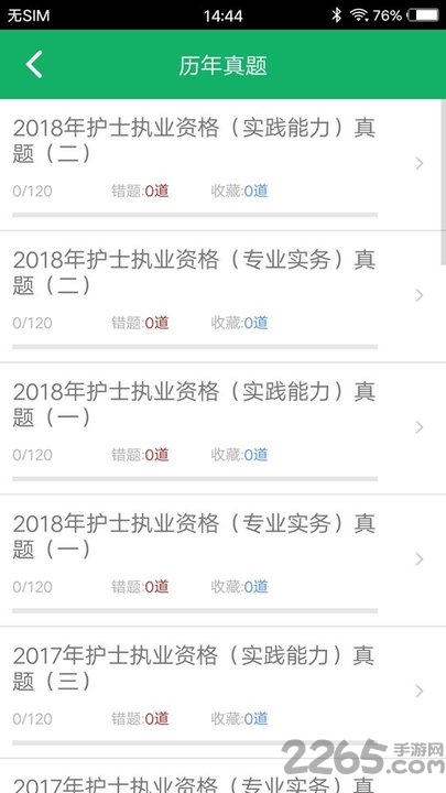 护士资格题库免费下载