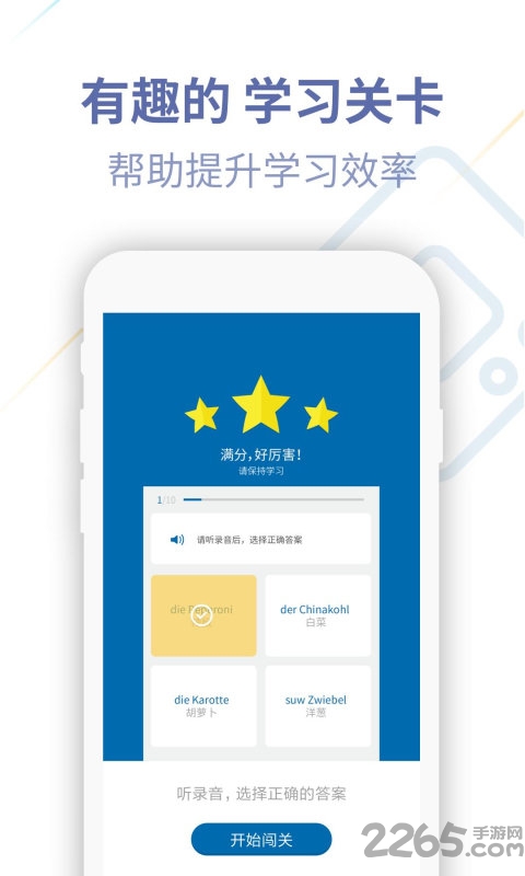 德语完全语法app下载