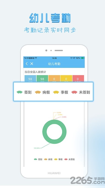 风车园长软件