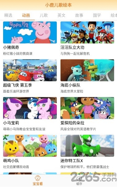 小鹿儿歌绘本下载