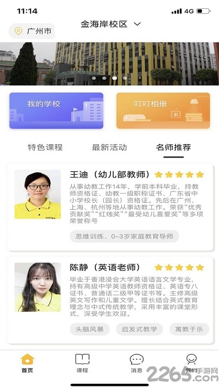 叮叮学府软件下载