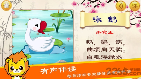 布丁儿童学唐诗官方版下载