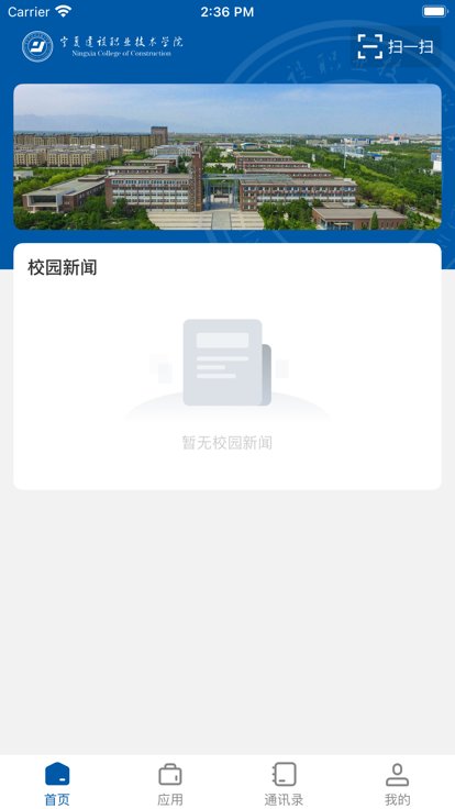 宁夏建院app下载
