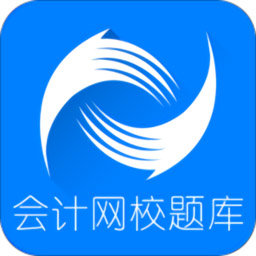 中华会计网校题库手机版 v3.1.6 安卓版