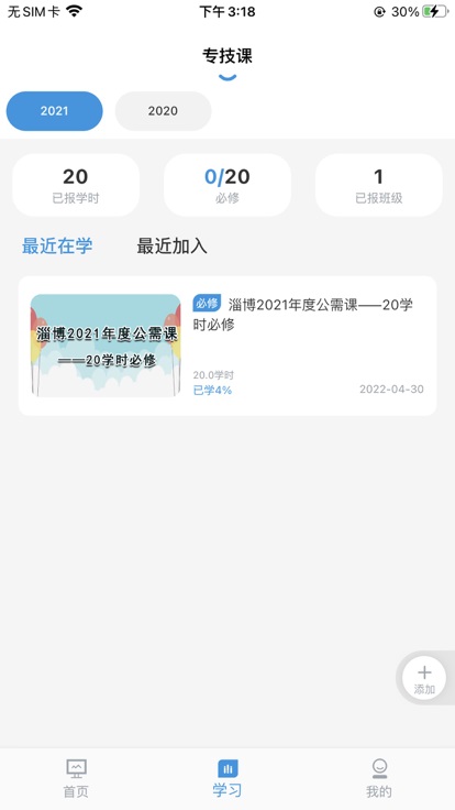 淄博专技培训app下载
