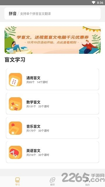 知了盲文教育下载