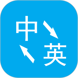 英文翻译app v3.2.5 安卓手机版