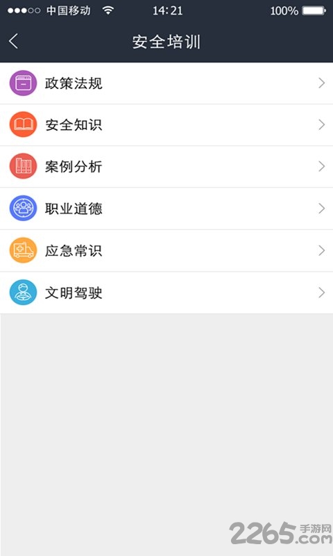 路路平安app 路路平安2019软件