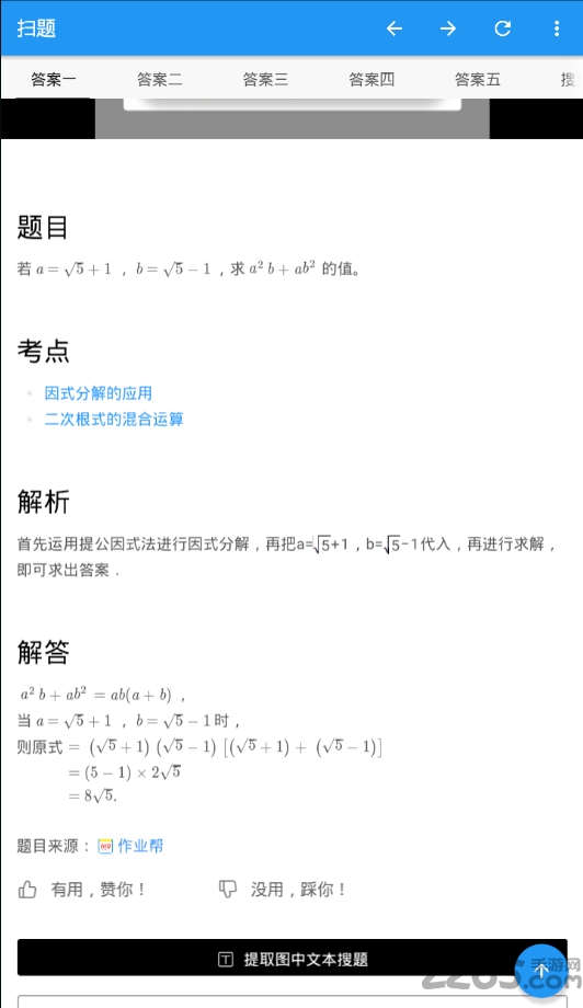 扫题神器下载
