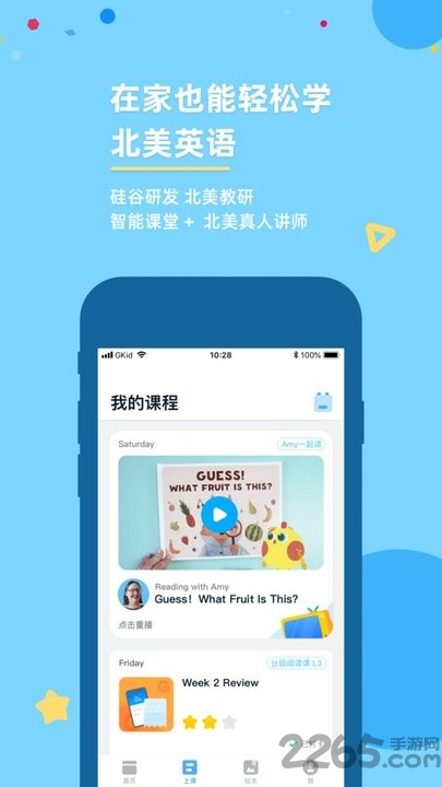 gkid英语app下载