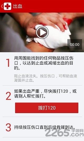 红十字急救app下载
