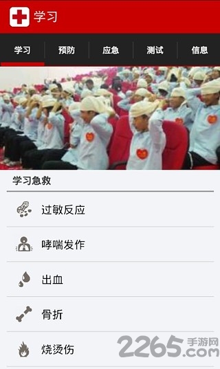 红十字急救app下载