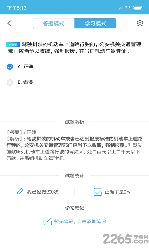 小车考驾照宝典app下载