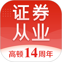 证券从业知识题库客户端 v3.3.3 安卓版