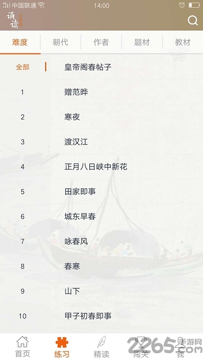 古诗词诵读app下载